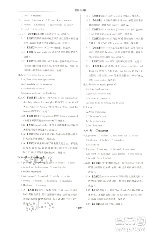 龙门书局2023启东中学作业本八年级下册英语译林版淮安专版参考答案 龙门书局2023启东中学作业本八年级下册英语译林版淮安专版参考答案
