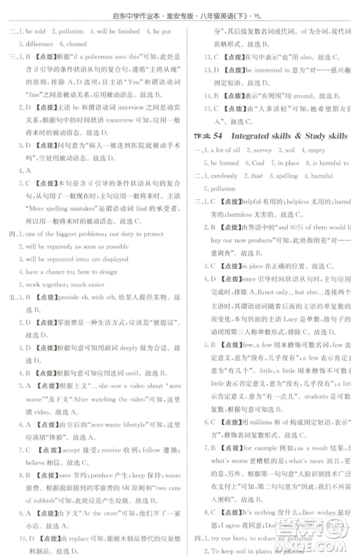 龙门书局2023启东中学作业本八年级下册英语译林版淮安专版参考答案 龙门书局2023启东中学作业本八年级下册英语译林版淮安专版参考答案