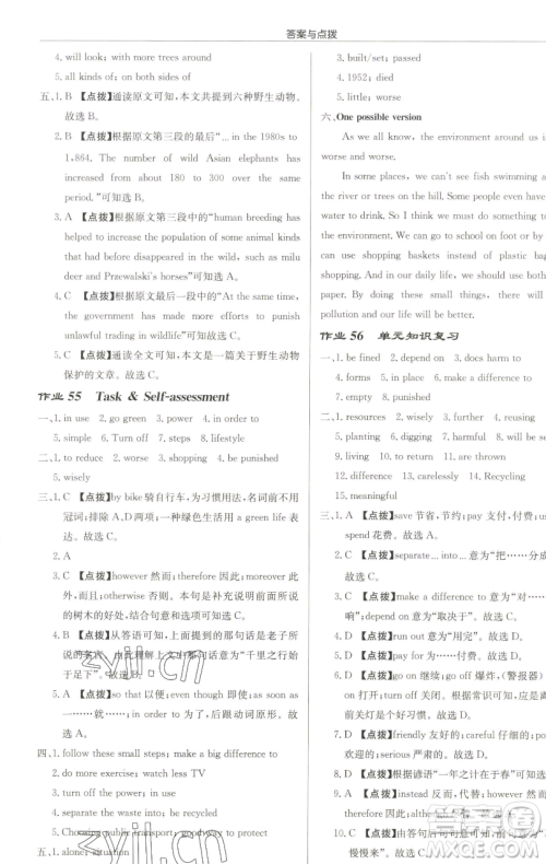 龙门书局2023启东中学作业本八年级下册英语译林版淮安专版参考答案 龙门书局2023启东中学作业本八年级下册英语译林版淮安专版参考答案