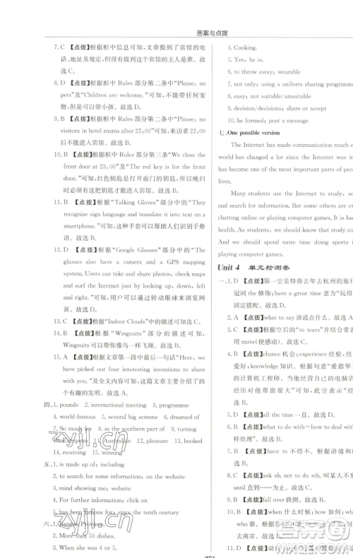 龙门书局2023启东中学作业本八年级下册英语译林版淮安专版参考答案 龙门书局2023启东中学作业本八年级下册英语译林版淮安专版参考答案