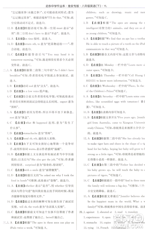 龙门书局2023启东中学作业本八年级下册英语译林版淮安专版参考答案 龙门书局2023启东中学作业本八年级下册英语译林版淮安专版参考答案