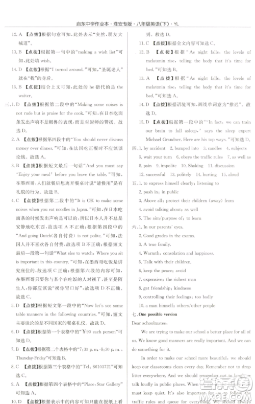 龙门书局2023启东中学作业本八年级下册英语译林版淮安专版参考答案