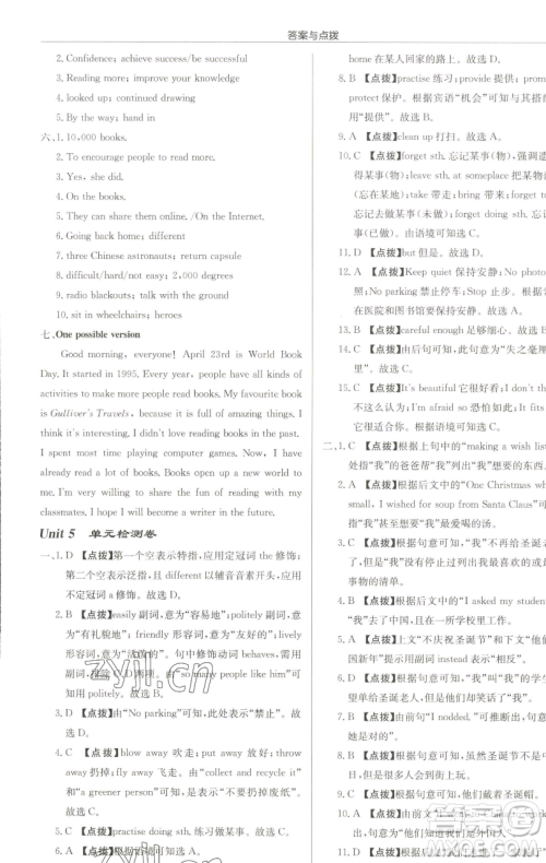 龙门书局2023启东中学作业本八年级下册英语译林版淮安专版参考答案