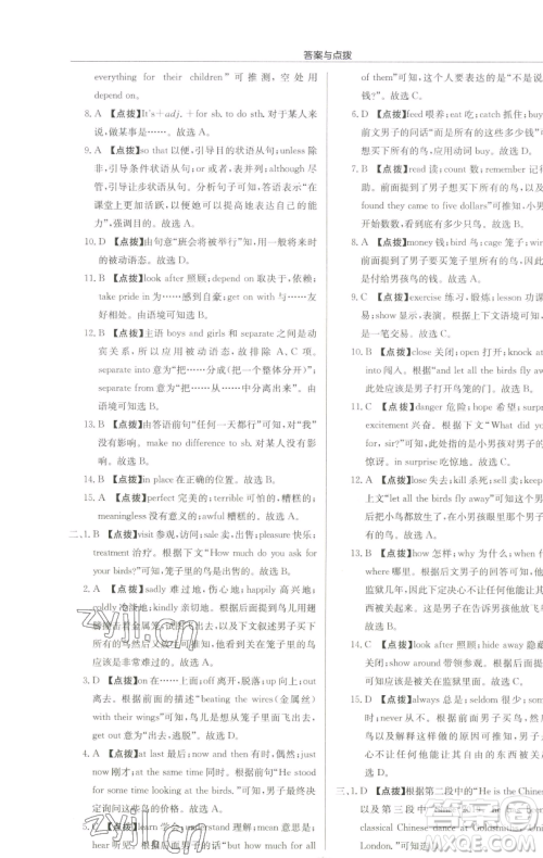 龙门书局2023启东中学作业本八年级下册英语译林版淮安专版参考答案 龙门书局2023启东中学作业本八年级下册英语译林版淮安专版参考答案