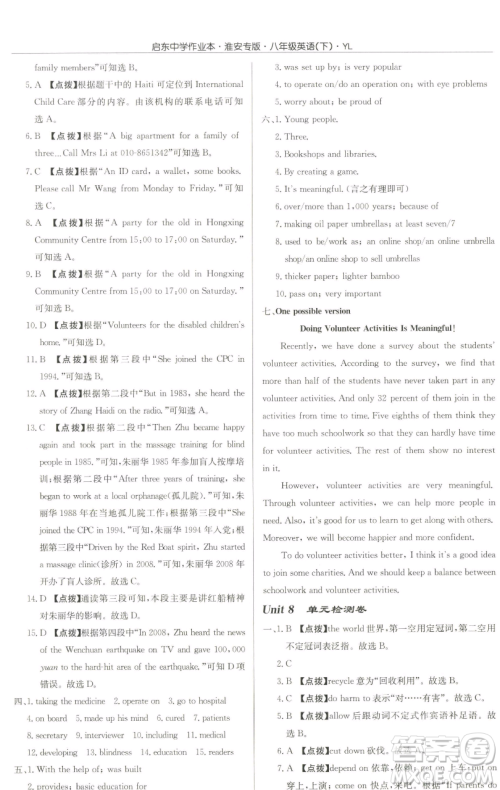 龙门书局2023启东中学作业本八年级下册英语译林版淮安专版参考答案 龙门书局2023启东中学作业本八年级下册英语译林版淮安专版参考答案