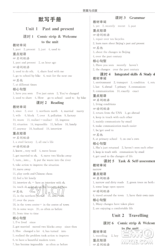 龙门书局2023启东中学作业本八年级下册英语译林版淮安专版参考答案 龙门书局2023启东中学作业本八年级下册英语译林版淮安专版参考答案