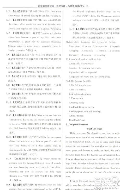 龙门书局2023启东中学作业本八年级下册英语译林版淮安专版参考答案 龙门书局2023启东中学作业本八年级下册英语译林版淮安专版参考答案