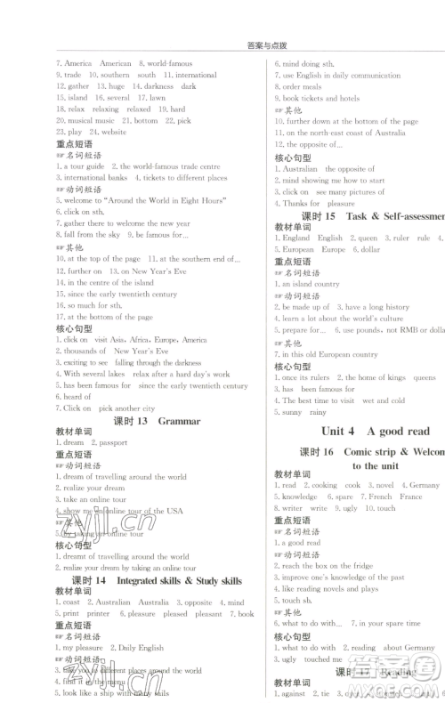 龙门书局2023启东中学作业本八年级下册英语译林版淮安专版参考答案