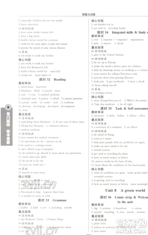 龙门书局2023启东中学作业本八年级下册英语译林版淮安专版参考答案 龙门书局2023启东中学作业本八年级下册英语译林版淮安专版参考答案