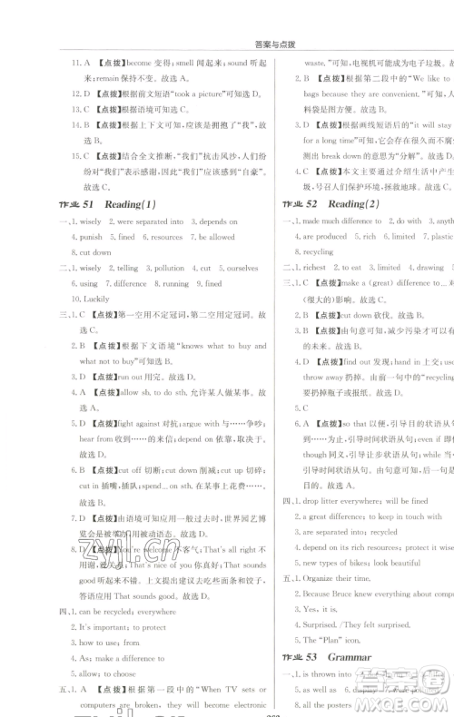 龙门书局2023启东中学作业本八年级下册英语译林版淮安专版参考答案 龙门书局2023启东中学作业本八年级下册英语译林版淮安专版参考答案