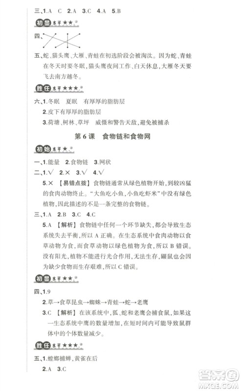 武汉出版社2023状元成才路创优作业100分五年级科学下册教科版参考答案 武汉出版社2023状元成才路创优作业100分五年级科学下册教科版参考答案