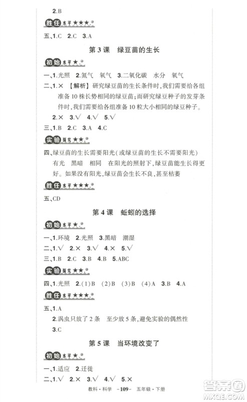 武汉出版社2023状元成才路创优作业100分五年级科学下册教科版参考答案