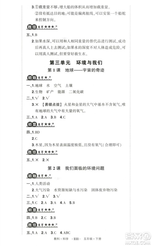 武汉出版社2023状元成才路创优作业100分五年级科学下册教科版参考答案