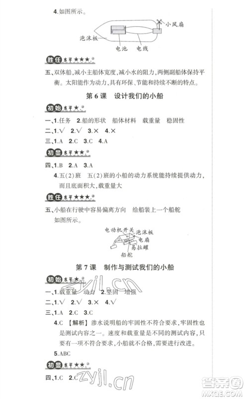 武汉出版社2023状元成才路创优作业100分五年级科学下册教科版参考答案 武汉出版社2023状元成才路创优作业100分五年级科学下册教科版参考答案