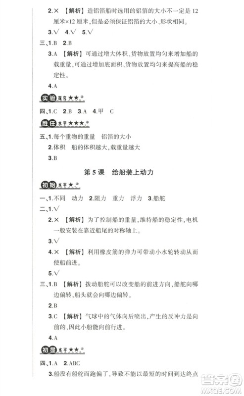 武汉出版社2023状元成才路创优作业100分五年级科学下册教科版参考答案 武汉出版社2023状元成才路创优作业100分五年级科学下册教科版参考答案