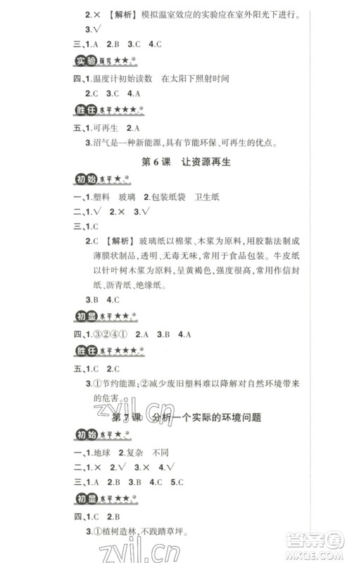 武汉出版社2023状元成才路创优作业100分五年级科学下册教科版参考答案 武汉出版社2023状元成才路创优作业100分五年级科学下册教科版参考答案