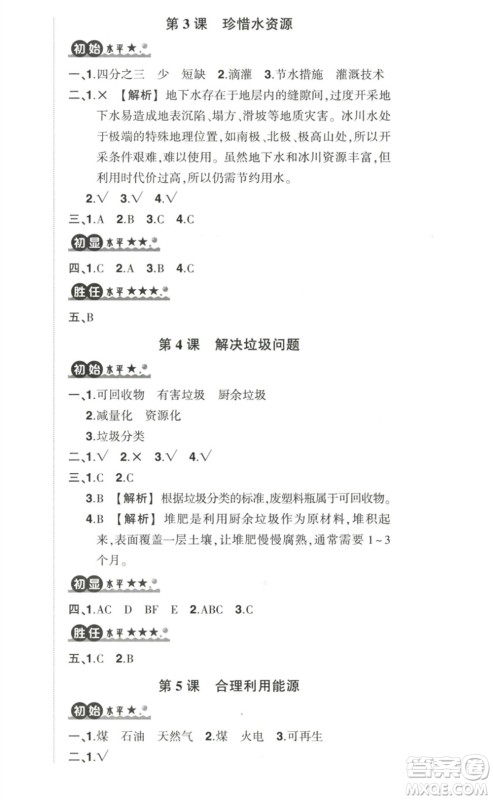 武汉出版社2023状元成才路创优作业100分五年级科学下册教科版参考答案 武汉出版社2023状元成才路创优作业100分五年级科学下册教科版参考答案