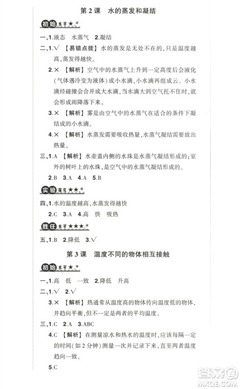 武汉出版社2023状元成才路创优作业100分五年级科学下册教科版参考答案 武汉出版社2023状元成才路创优作业100分五年级科学下册教科版参考答案