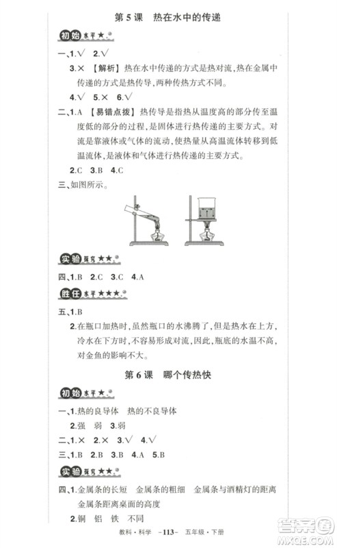 武汉出版社2023状元成才路创优作业100分五年级科学下册教科版参考答案