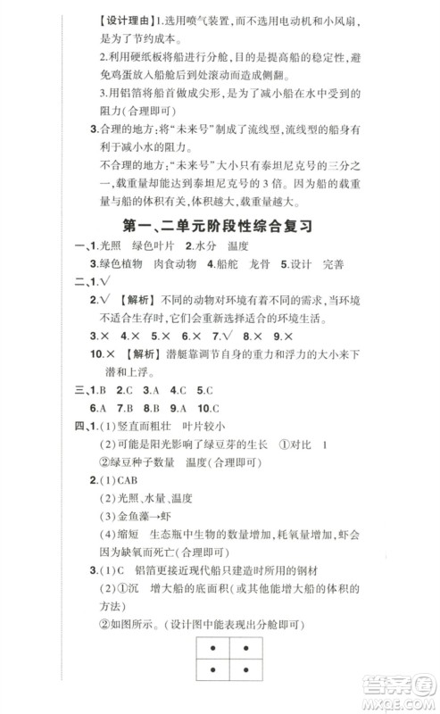 武汉出版社2023状元成才路创优作业100分五年级科学下册教科版参考答案 武汉出版社2023状元成才路创优作业100分五年级科学下册教科版参考答案