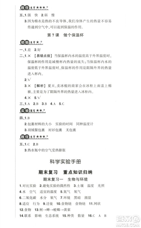 武汉出版社2023状元成才路创优作业100分五年级科学下册教科版参考答案 武汉出版社2023状元成才路创优作业100分五年级科学下册教科版参考答案