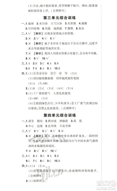 武汉出版社2023状元成才路创优作业100分五年级科学下册教科版参考答案 武汉出版社2023状元成才路创优作业100分五年级科学下册教科版参考答案