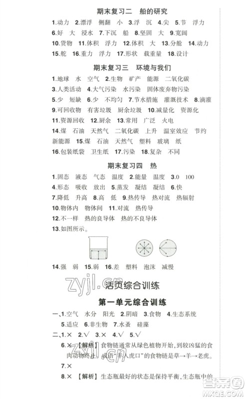 武汉出版社2023状元成才路创优作业100分五年级科学下册教科版参考答案 武汉出版社2023状元成才路创优作业100分五年级科学下册教科版参考答案