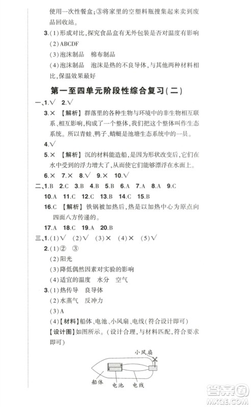 武汉出版社2023状元成才路创优作业100分五年级科学下册教科版参考答案 武汉出版社2023状元成才路创优作业100分五年级科学下册教科版参考答案