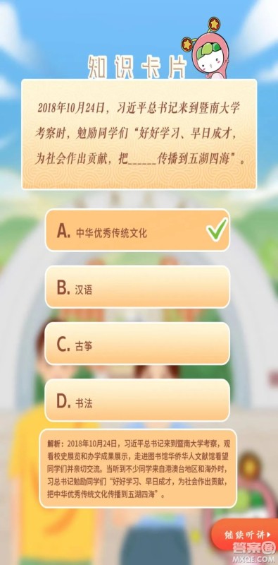 青年大学习2023年第3期截图 青年大学习2023年第3期题目答案完整版