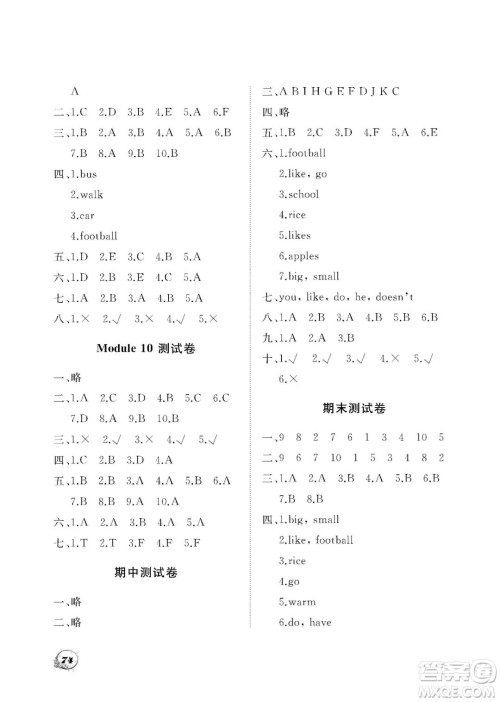 大连理工大学出版社2023学案三年级起点三年级英语下册外研版答案