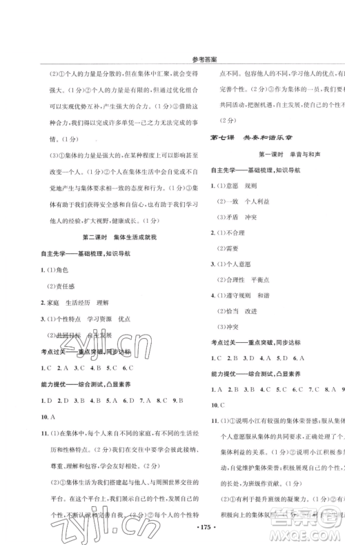 龙门书局2023启东中学作业本七年级下册道德与法治人教版参考答案 龙门书局2023启东中学作业本七年级下册道德与法治人教版参考答案