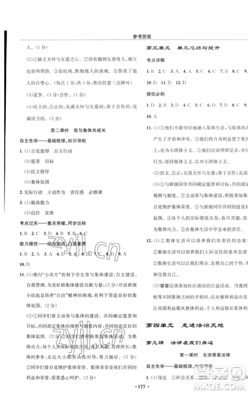 龙门书局2023启东中学作业本七年级下册道德与法治人教版参考答案