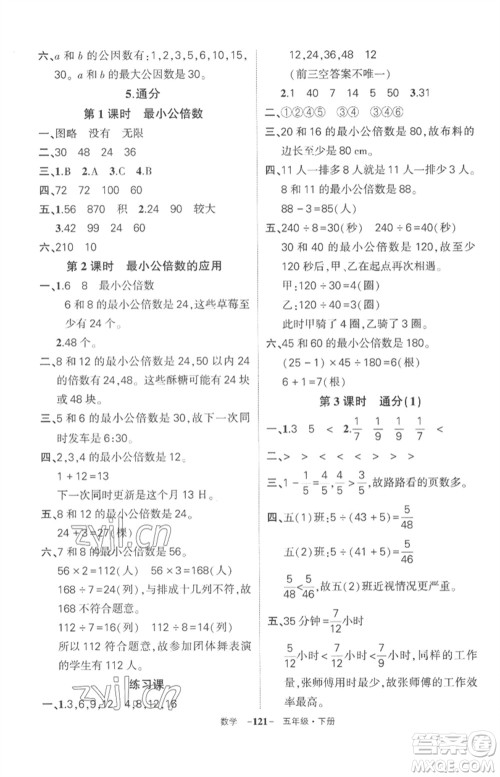 武汉出版社2023状元成才路创优作业100分五年级数学下册人教版湖北专版参考答案