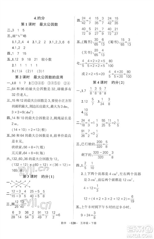 武汉出版社2023状元成才路创优作业100分五年级数学下册人教版湖北专版参考答案