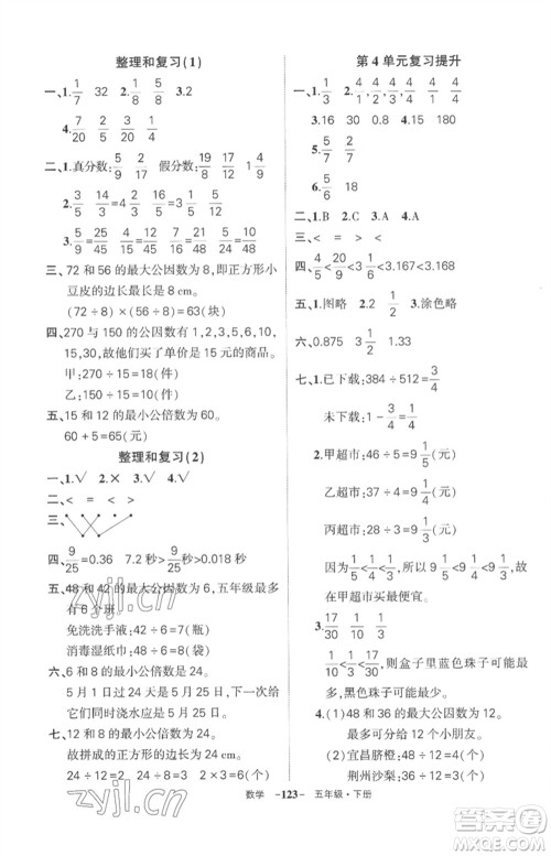 武汉出版社2023状元成才路创优作业100分五年级数学下册人教版湖北专版参考答案