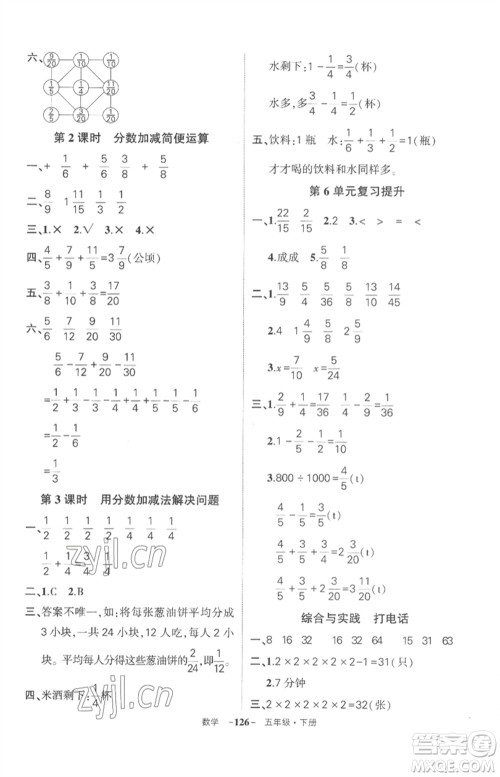 武汉出版社2023状元成才路创优作业100分五年级数学下册人教版湖北专版参考答案