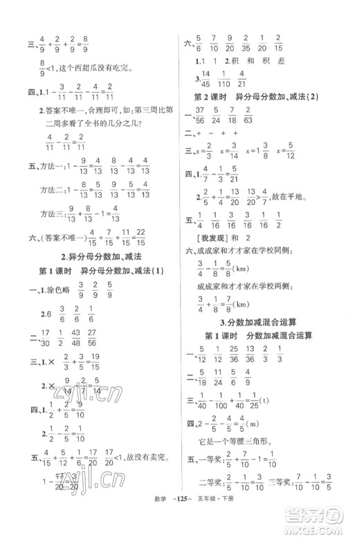 武汉出版社2023状元成才路创优作业100分五年级数学下册人教版湖北专版参考答案