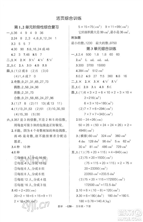 武汉出版社2023状元成才路创优作业100分五年级数学下册人教版湖北专版参考答案
