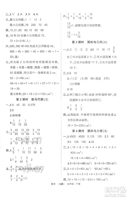 武汉出版社2023状元成才路创优作业100分五年级数学下册人教版湖北专版参考答案