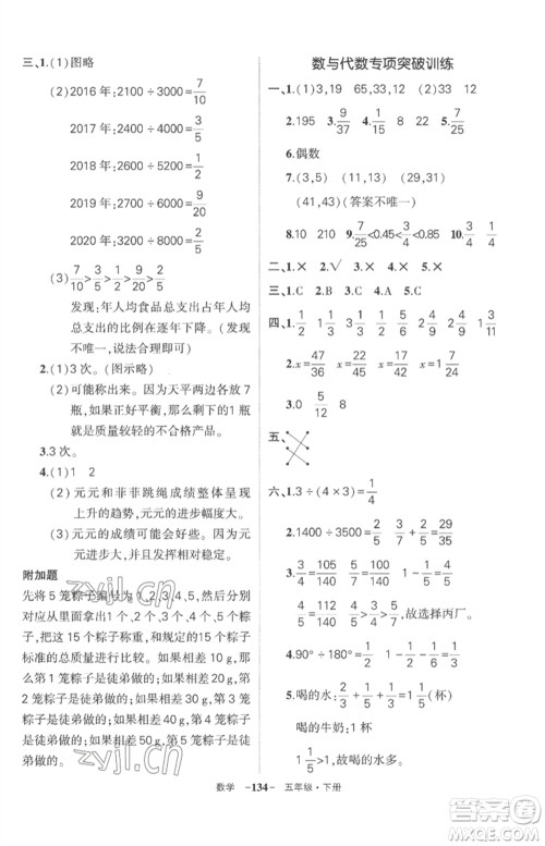 武汉出版社2023状元成才路创优作业100分五年级数学下册人教版湖北专版参考答案