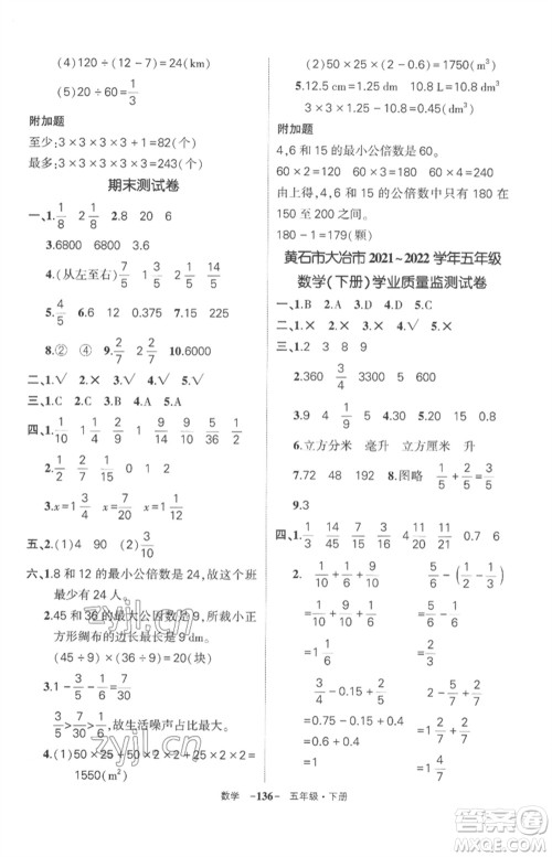 武汉出版社2023状元成才路创优作业100分五年级数学下册人教版湖北专版参考答案