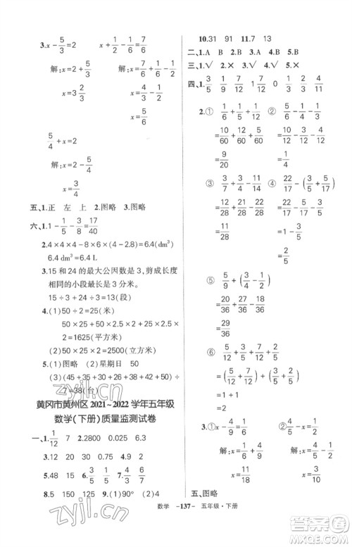 武汉出版社2023状元成才路创优作业100分五年级数学下册人教版湖北专版参考答案