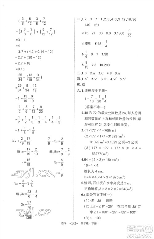 武汉出版社2023状元成才路创优作业100分五年级数学下册人教版湖北专版参考答案