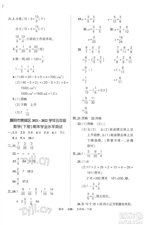 武汉出版社2023状元成才路创优作业100分五年级数学下册人教版湖北专版参考答案