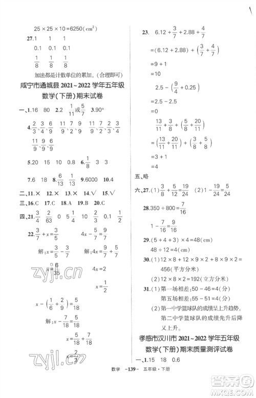 武汉出版社2023状元成才路创优作业100分五年级数学下册人教版湖北专版参考答案