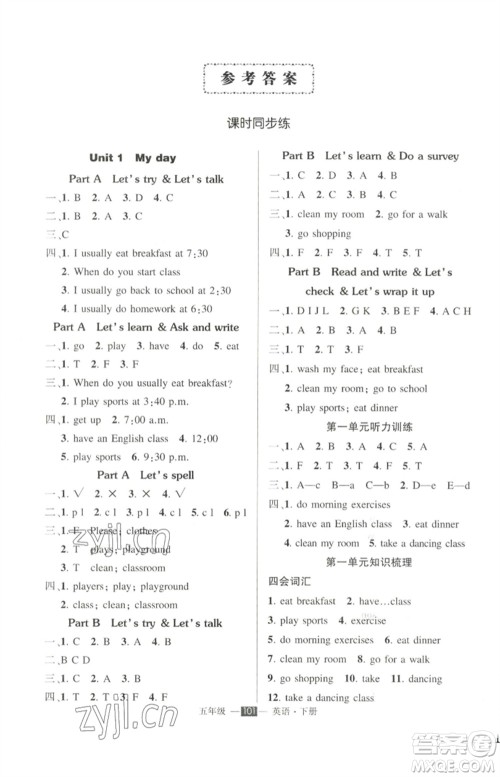 长江出版社2023状元成才路创优作业100分五年级英语下册人教PEP版参考答案