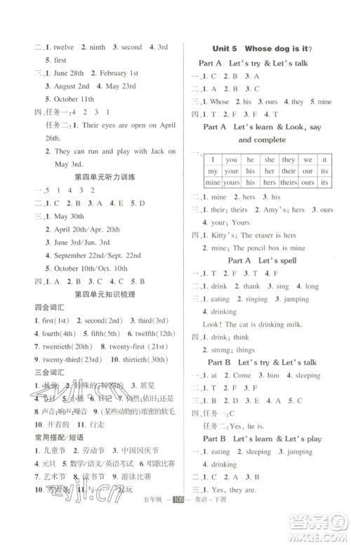 长江出版社2023状元成才路创优作业100分五年级英语下册人教PEP版参考答案