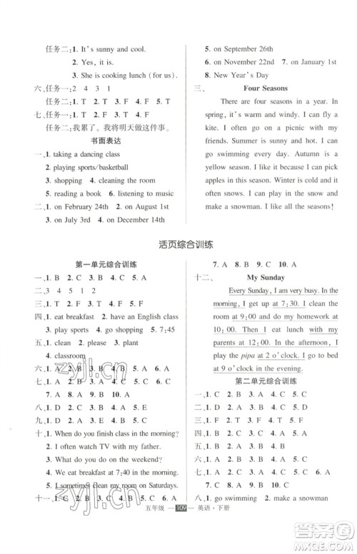 长江出版社2023状元成才路创优作业100分五年级英语下册人教PEP版参考答案