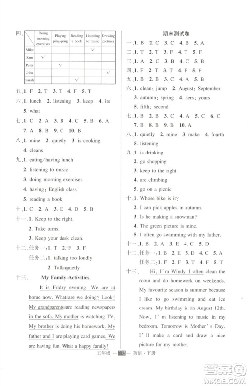 长江出版社2023状元成才路创优作业100分五年级英语下册人教PEP版参考答案