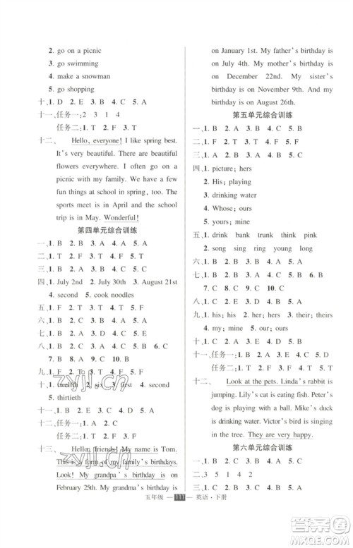 长江出版社2023状元成才路创优作业100分五年级英语下册人教PEP版参考答案